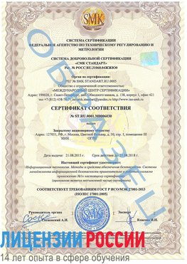 Образец сертификата соответствия Тверь Сертификат ISO 27001